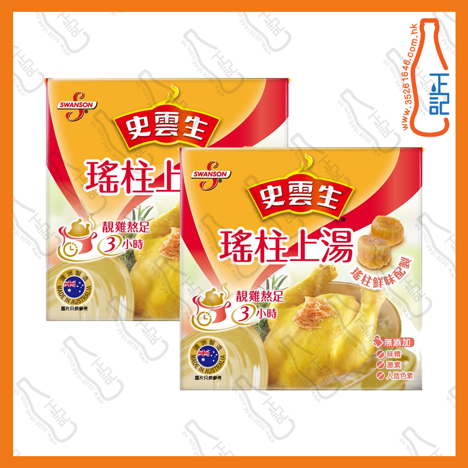 ==(細)史雲生瑤柱上湯 250ml x 2盒 /份
