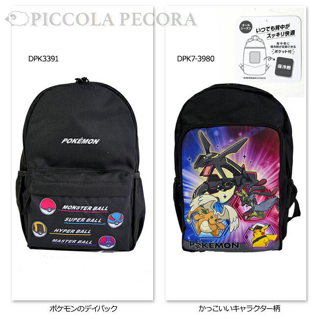 🆕【⭐訂購⭐】🌀 🇯🇵 日本直送 #Pokemon 小童背包🌀 [PLED-0242] [260615]