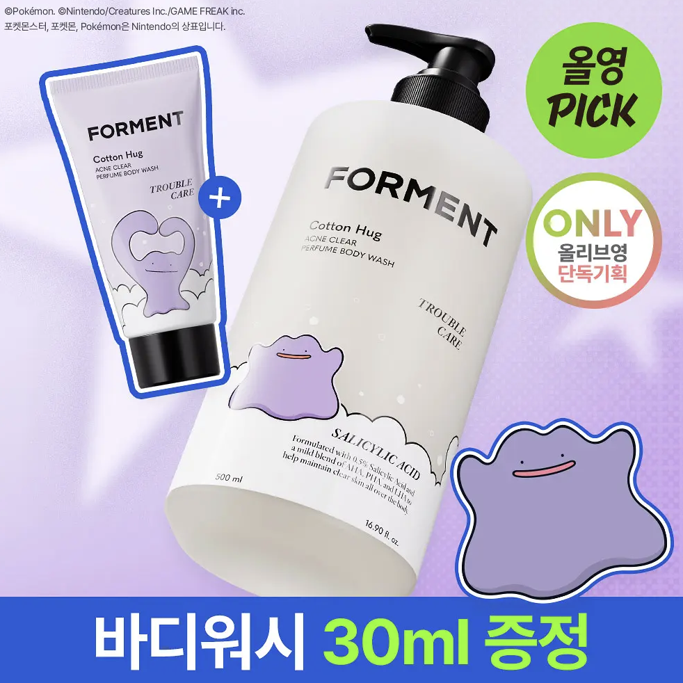 告別背脊痘｜韓國 Forment X Pokemon 經典Cotton Hug 控油抗痘香水 沐浴露 + 送旅行裝 30ml｜Acne Clear Perfume Body Wash