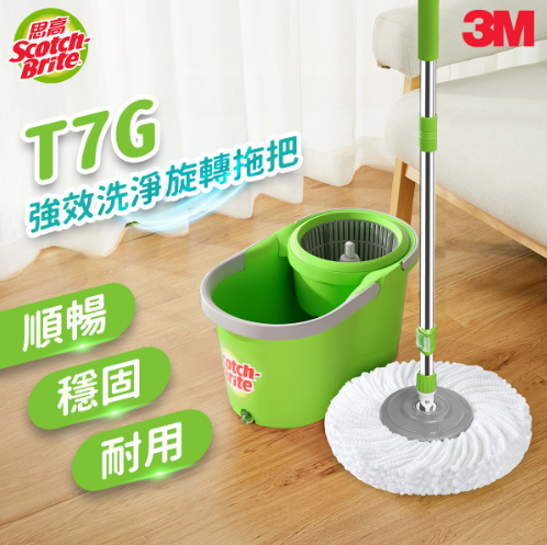 T7G/思高強效洗淨旋轉拖把