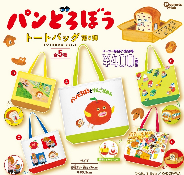 麵包小偷 第5彈Tote Bag扭蛋