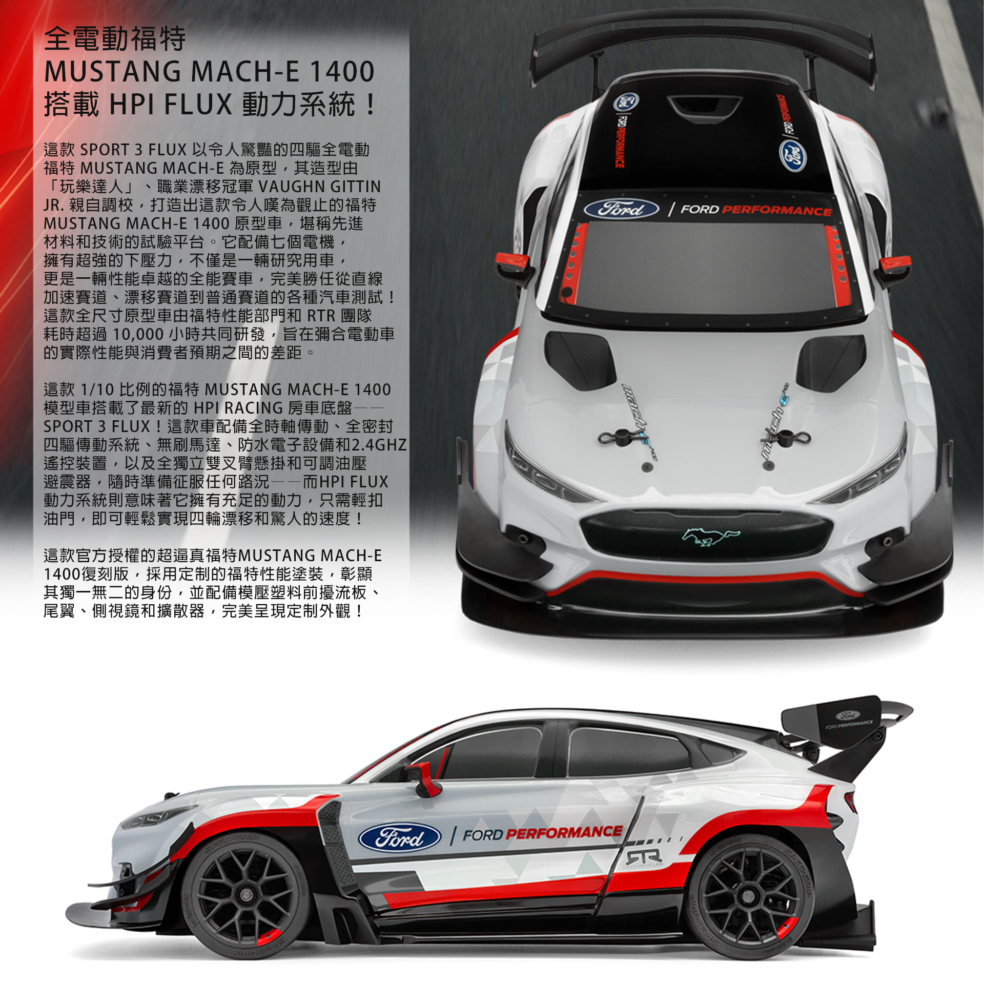 全新 HPI SPORT 3 FLUX 1:10 FORD MACH-E 1400 無刷平跑 | 4輪驅動 | 最高速113km/h