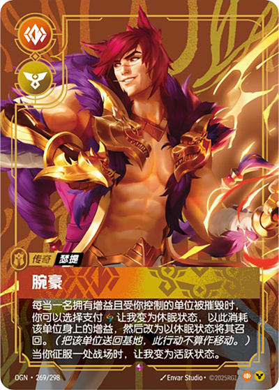 OGN-269 腕豪 - 瑟提