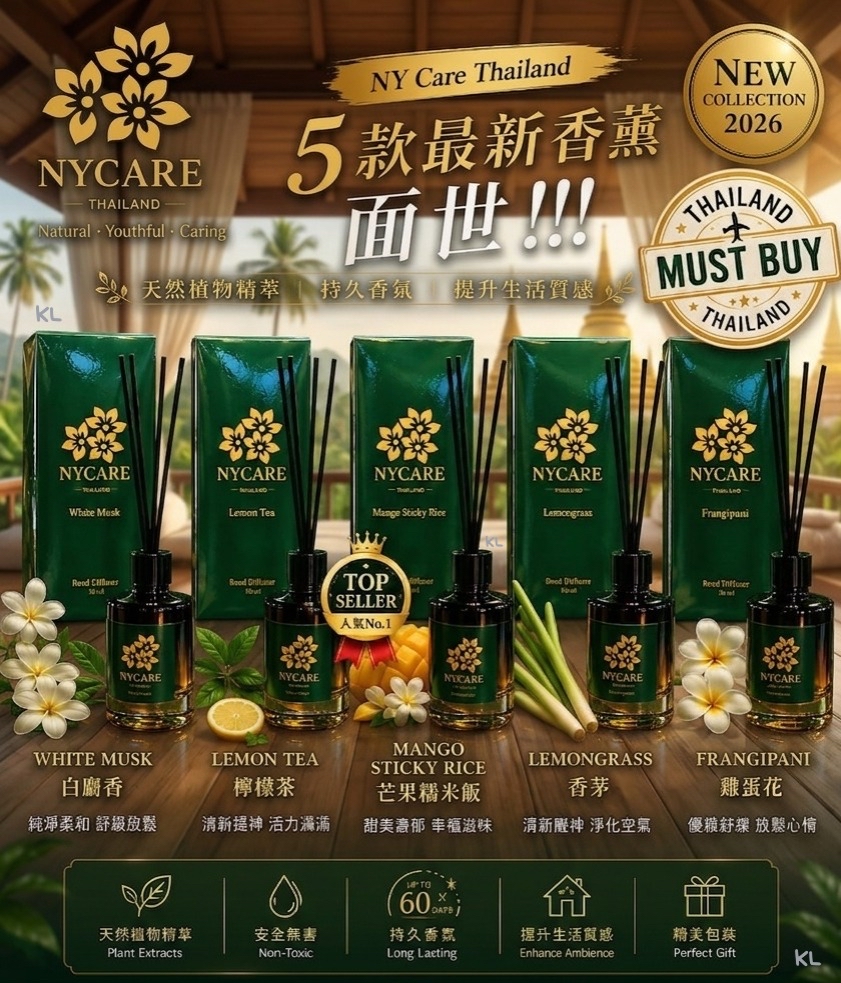 泰國🇹🇭直送@限時預購🔛NY Care人氣香薰系列