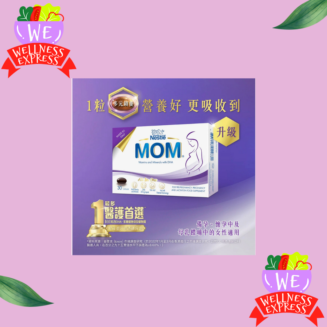 雀巢® NESTLÉ MOM 鎖養膠囊(30粒裝)