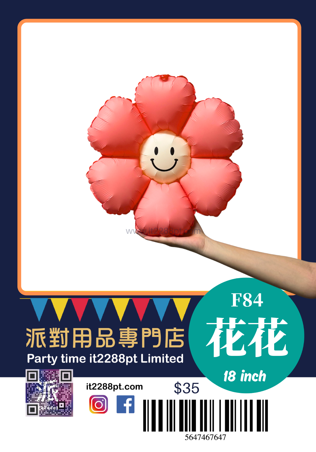 18 吋笑臉花花鋁膜氣球｜Flower Balloon｜生日・求婚・派對佈置