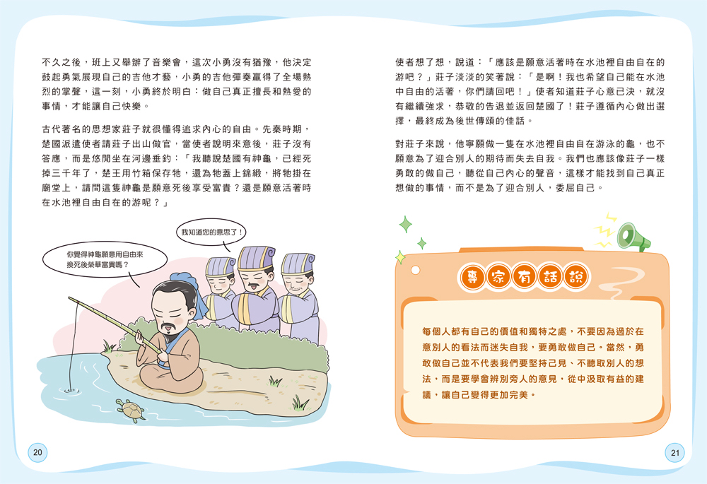 🔸預購貨品🔸 孩子，你的善良也要帶點鋒芒：給孩子的第一堂人際界線課：（學會保護自己、溫暖他人）