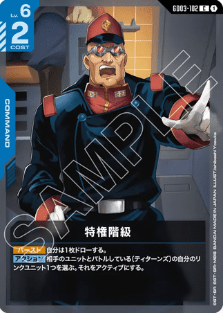 Gundam TCG Card Game - GD03-102 (C) Privileged Position 