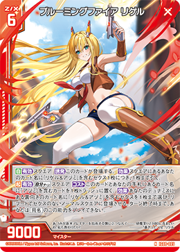 IG08-005 ブルーミングファイア リゲル (NH)