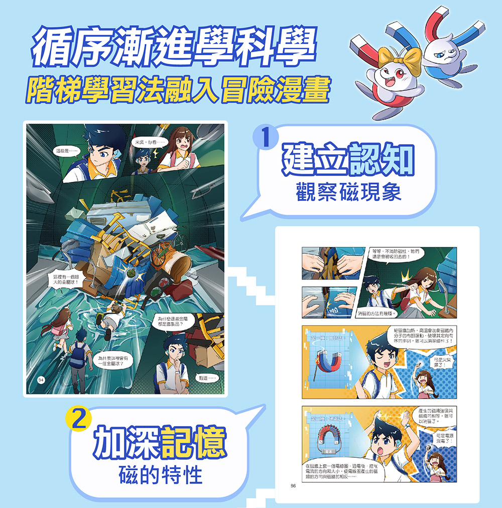 風車 米吳科學漫畫．奇妙萬象篇(3):衝破結構迷宮