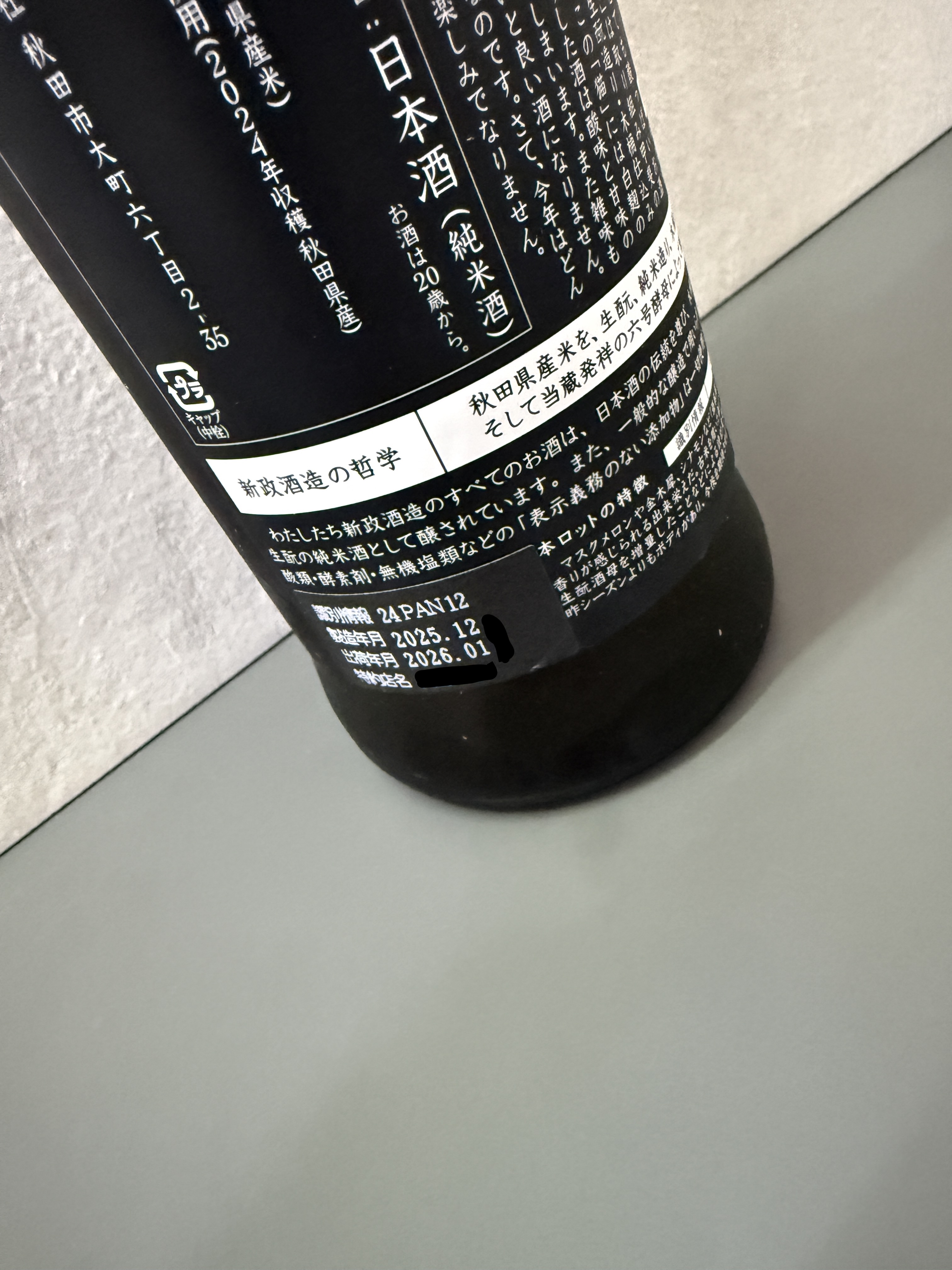 新政 亞麻貓 白麴仕込純米酒 2024 720ml