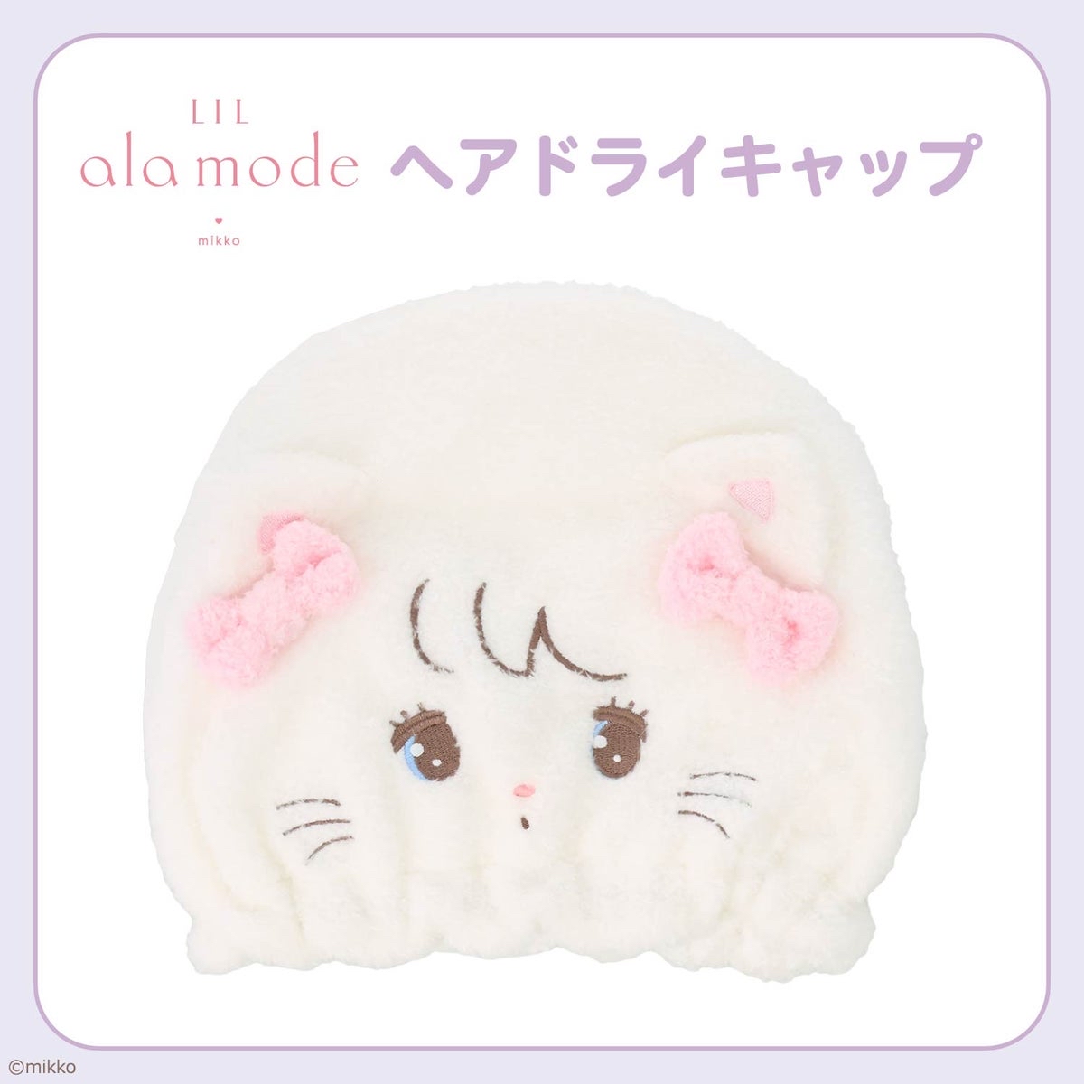 🎀【預訂】Lil ala mode 吸水帽 - Mousse