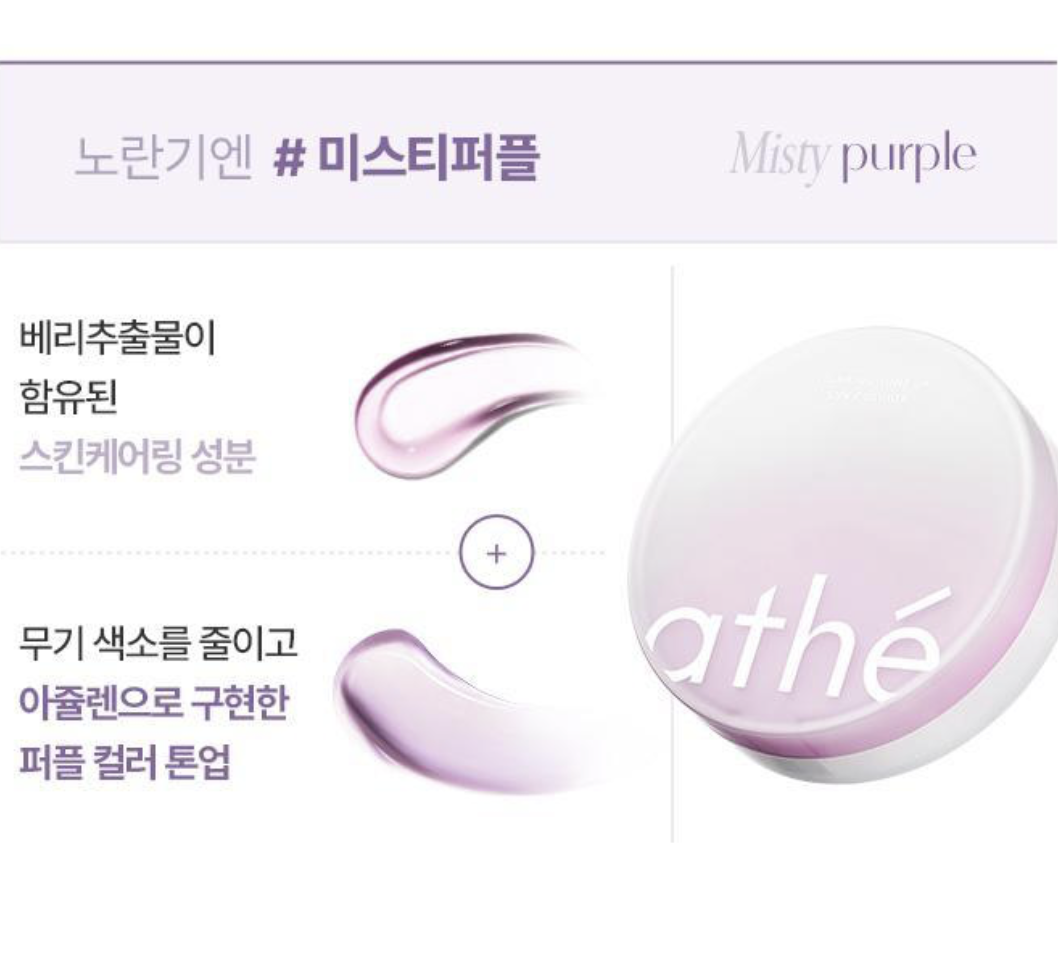 韓國 Athe X Saniro  布甸狗聯名 炫彩純素提亮 防曬氣墊 + 送粉撲｜Vegan Relief Lighting Tone Up Sun Cushion SPF50+ PA++++ 12g