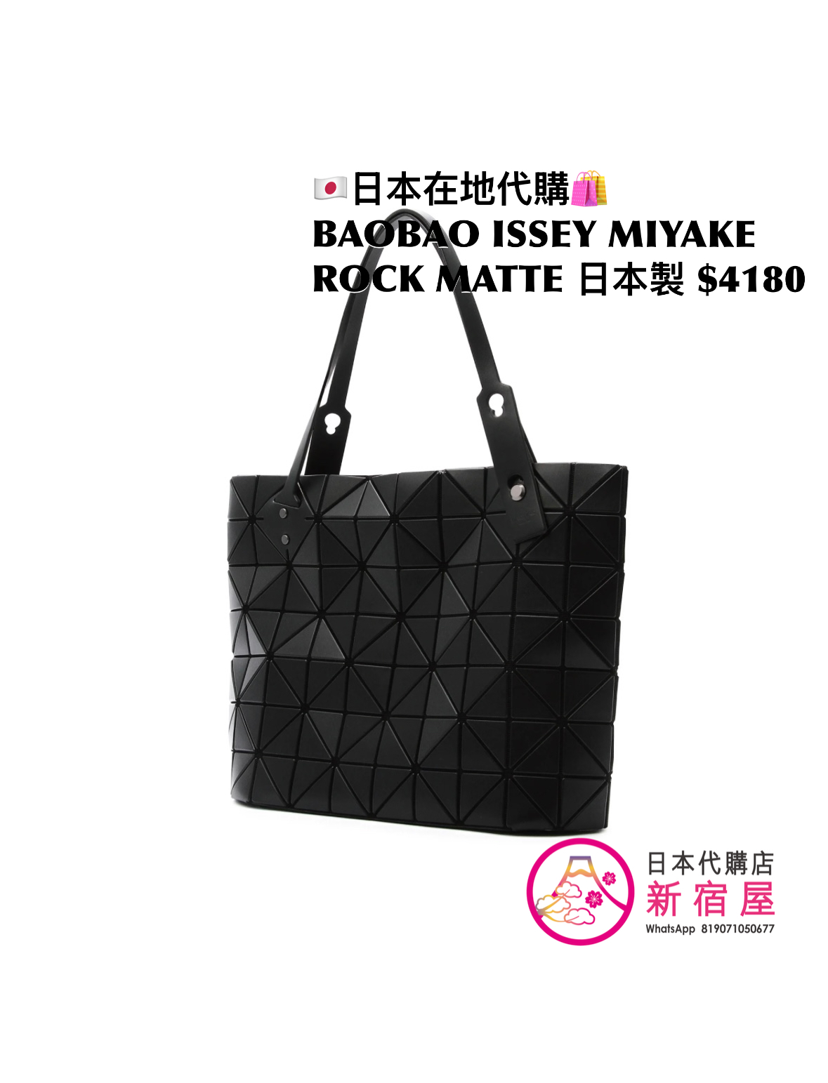 BAOBAO ISSEY MIYAKE ROCK MATTE