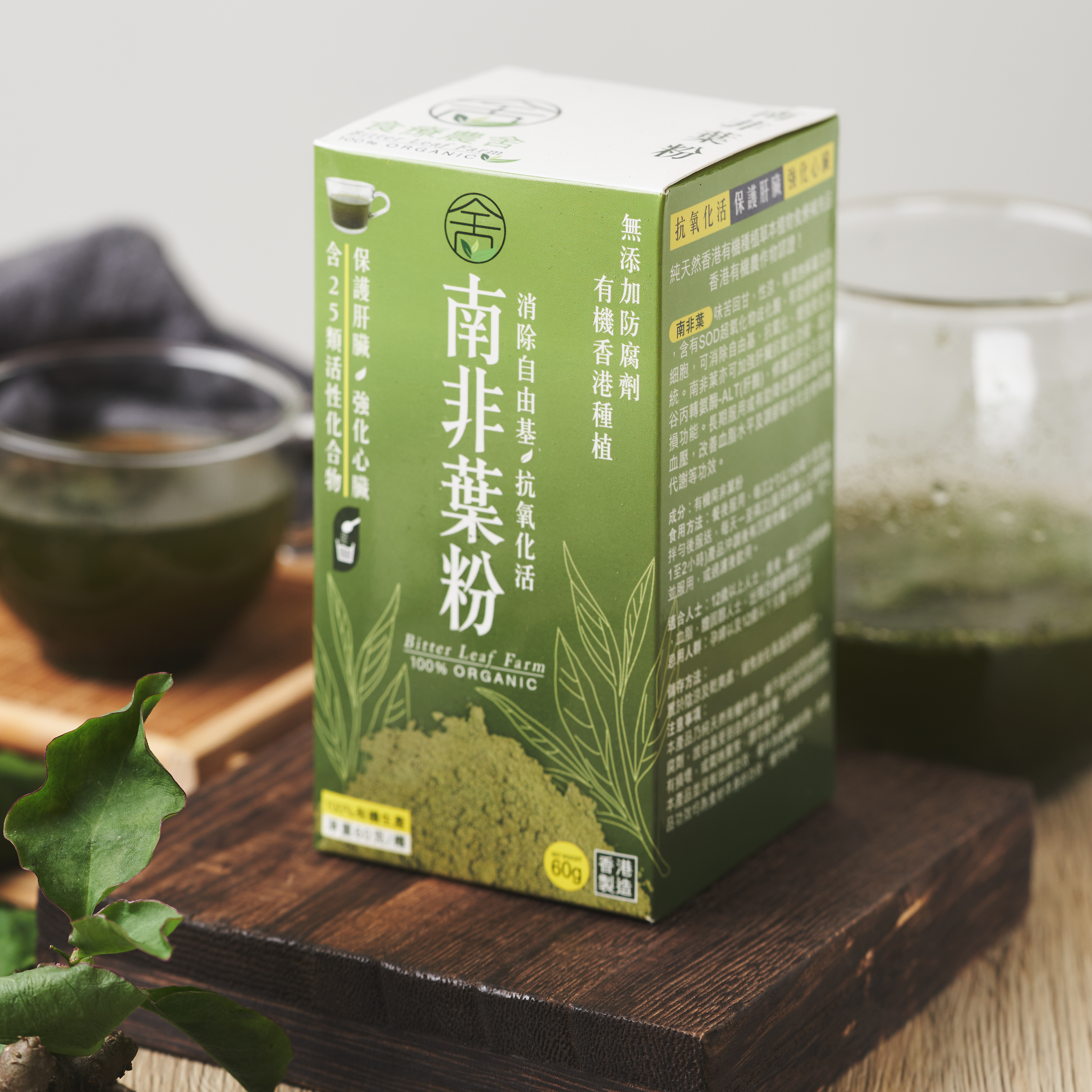 有機南非葉粉-消炎/消除自由基/清熱/便秘