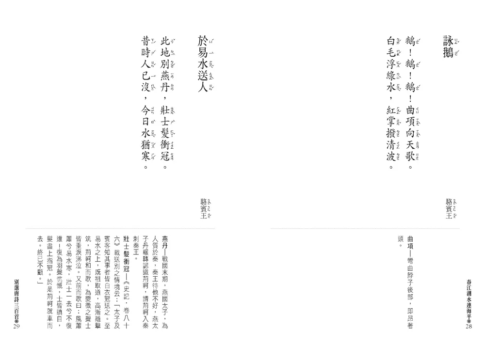 人人 春江潮水連海平：別選唐詩三百首（文庫版）