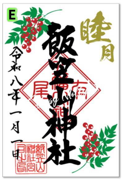 預購 - 飯笠山神社