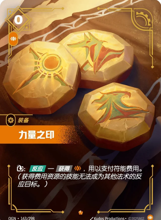 OGN 163/298 力量之印