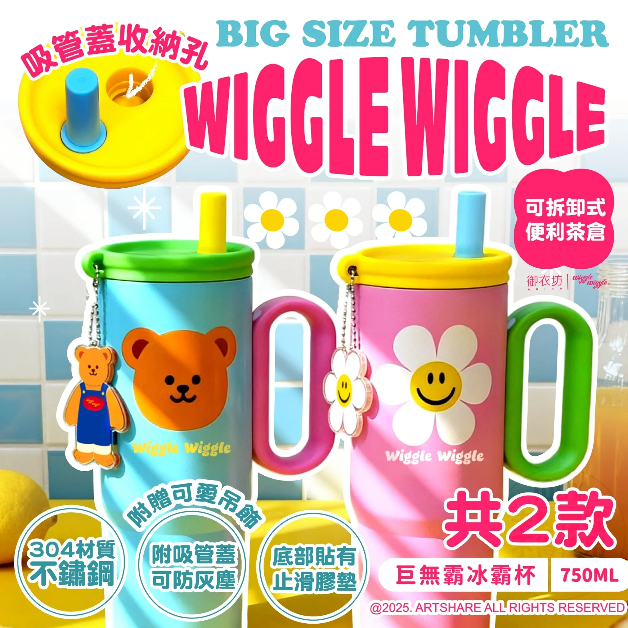 【台灣】 Wiggle Wiggle 巨無霸冰霸杯（750ML）