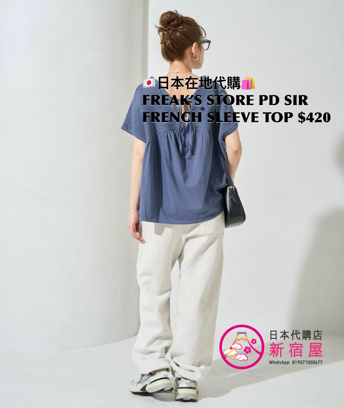 FREAK’S STORE 限定 PIGMENT-DYED SHIRRED FRENCH SLEEVE TOP 