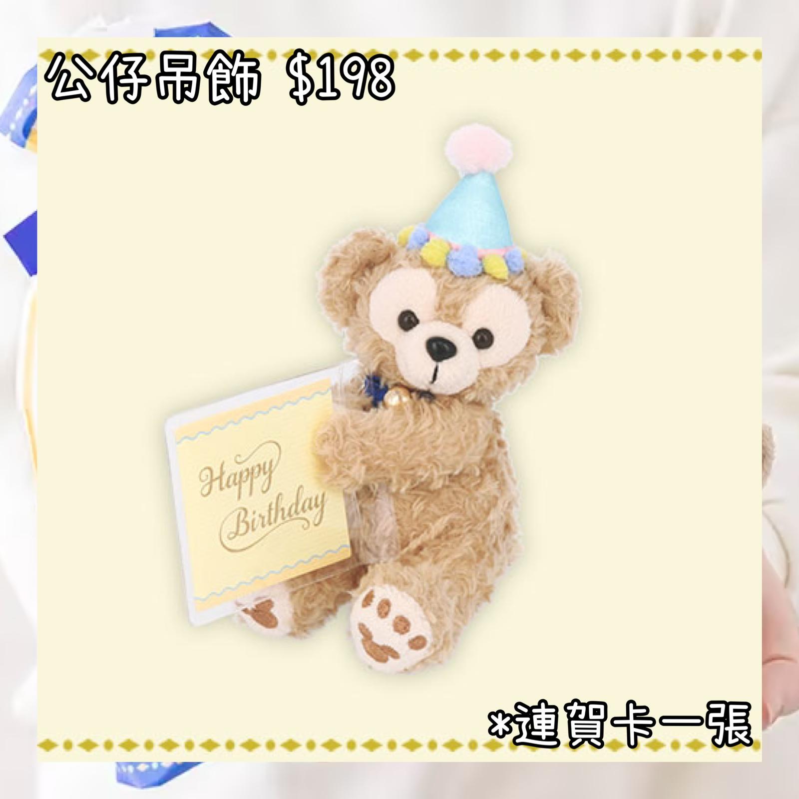 ：日本：A PRECIOUS DAY WITH DUFFY 14/4 日本發賣 公仔吊飾