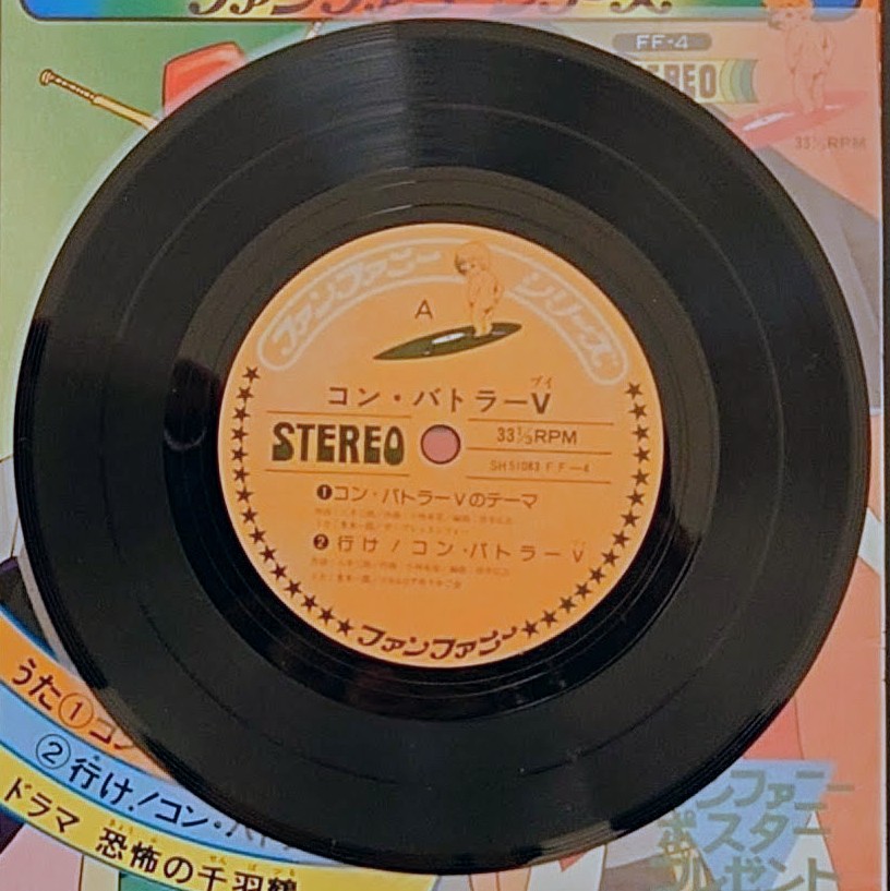 (附POSTER) 超級機械人 < 超力電磁俠 - 主題歌/片尾歌/漫畫唱片合集> 1976 EP黑膠唱片