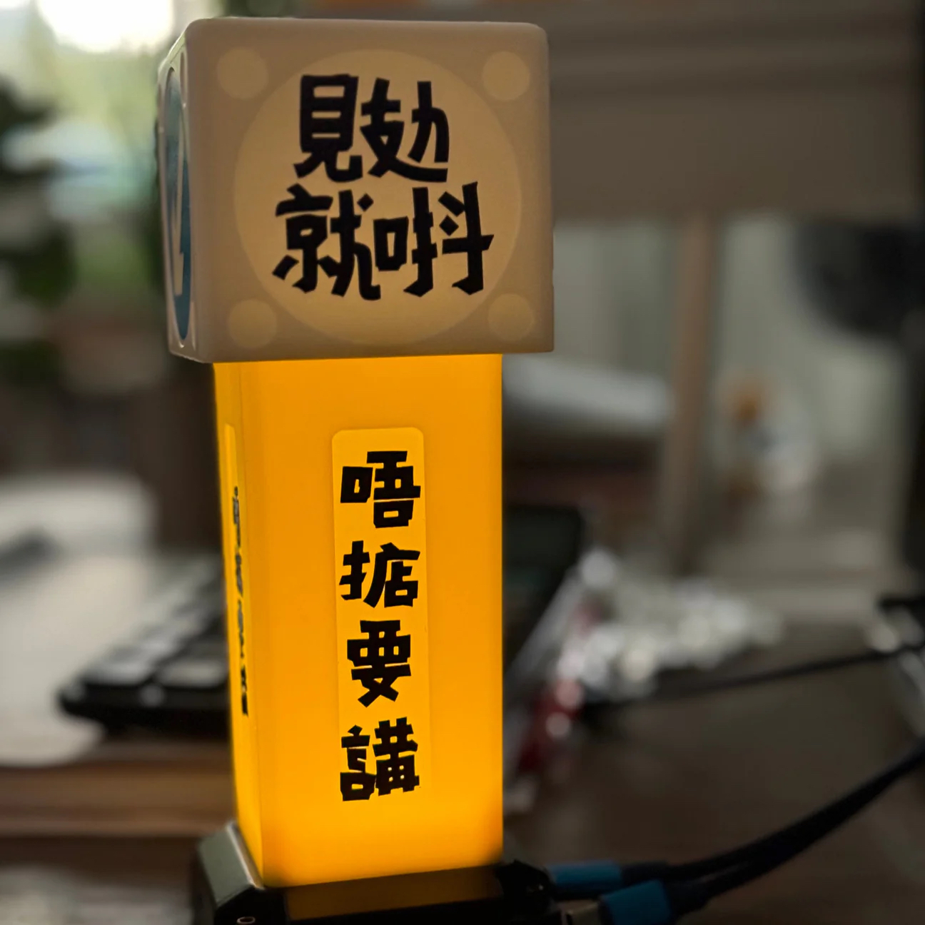 見攰就唞【安全島燈箱】