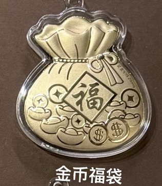 0.02g好运金钞（福袋/饼/有钱花）