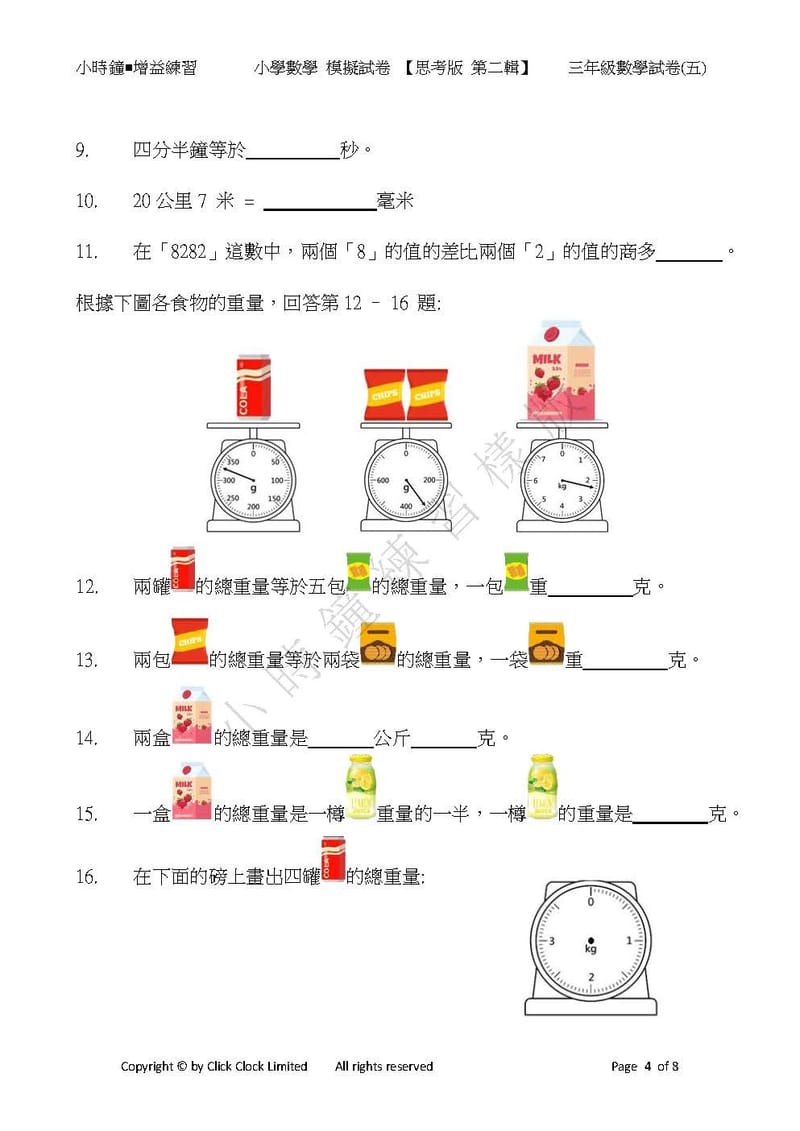  模擬試卷 (三年級)