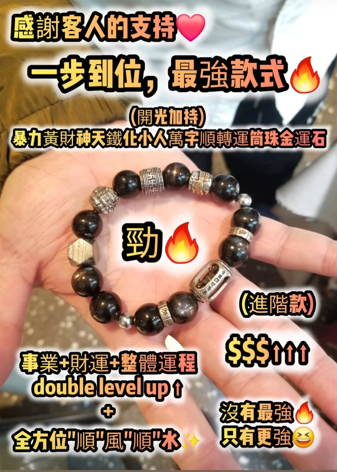 (進階款)(開光加持) S925 暴力黃財神配件