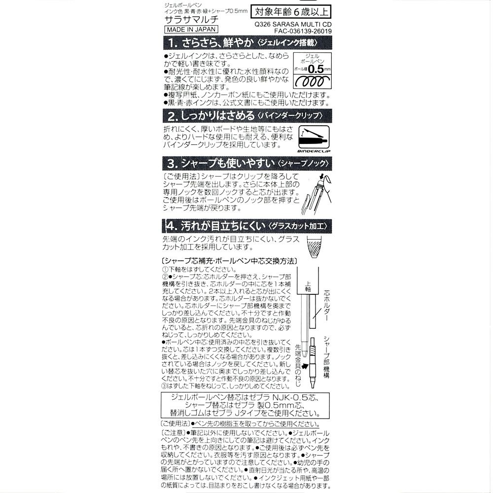現貨｜【日本 Disney Store 限定】Chip & Dale 鋼牙與大鼻 日本製 Zebra SARASA multi 4+1 多功能5用筆 4色啫喱筆+鉛芯筆 214057
