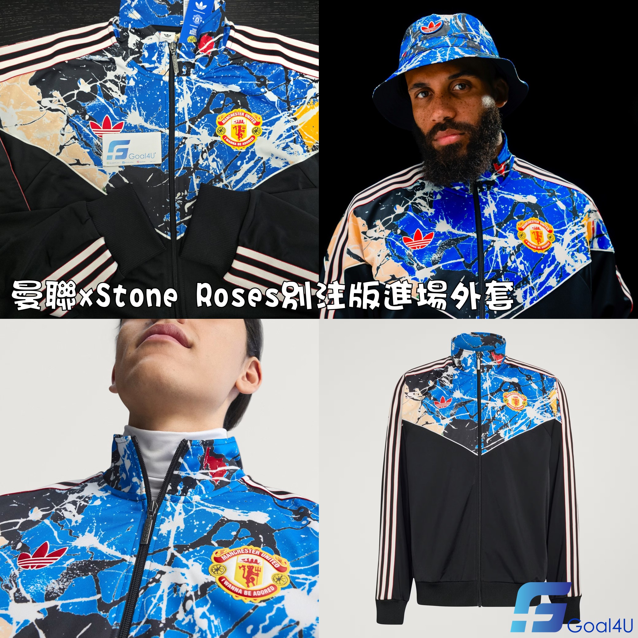 🎶⚽Adidas Manchester United 曼聯 × Stone Roses 進場外套 JZ7094