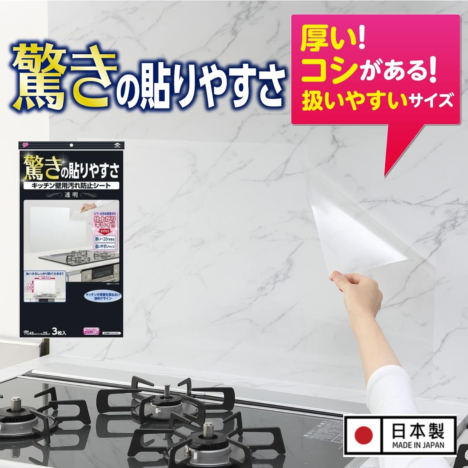 🔥🔥【日本製《TOYO ALUMINUM》透明廚房防油污牆貼3枚裝】