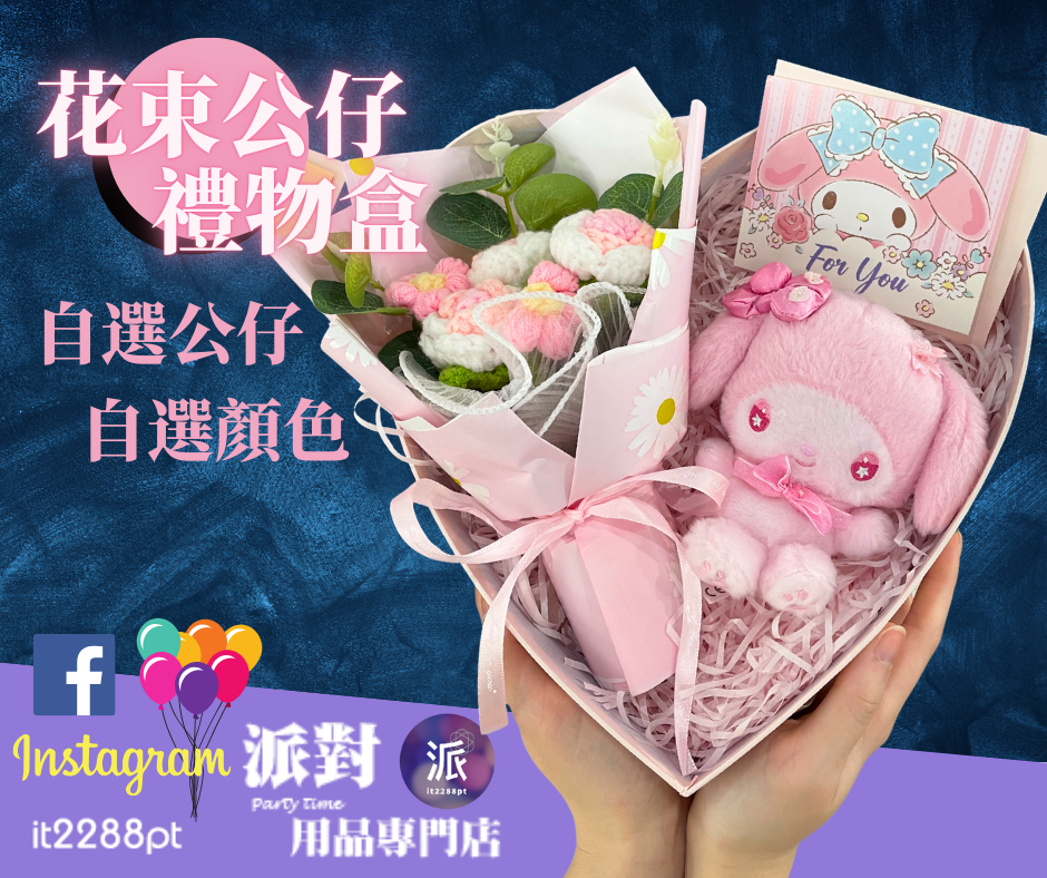 花束公仔禮物盒｜可自選公仔＋顏色｜生日畢業情人節禮物｜香港即日取