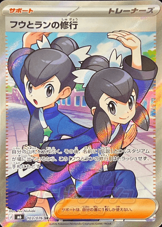 Pokemon TCG Japanese Version - Liza-103/076