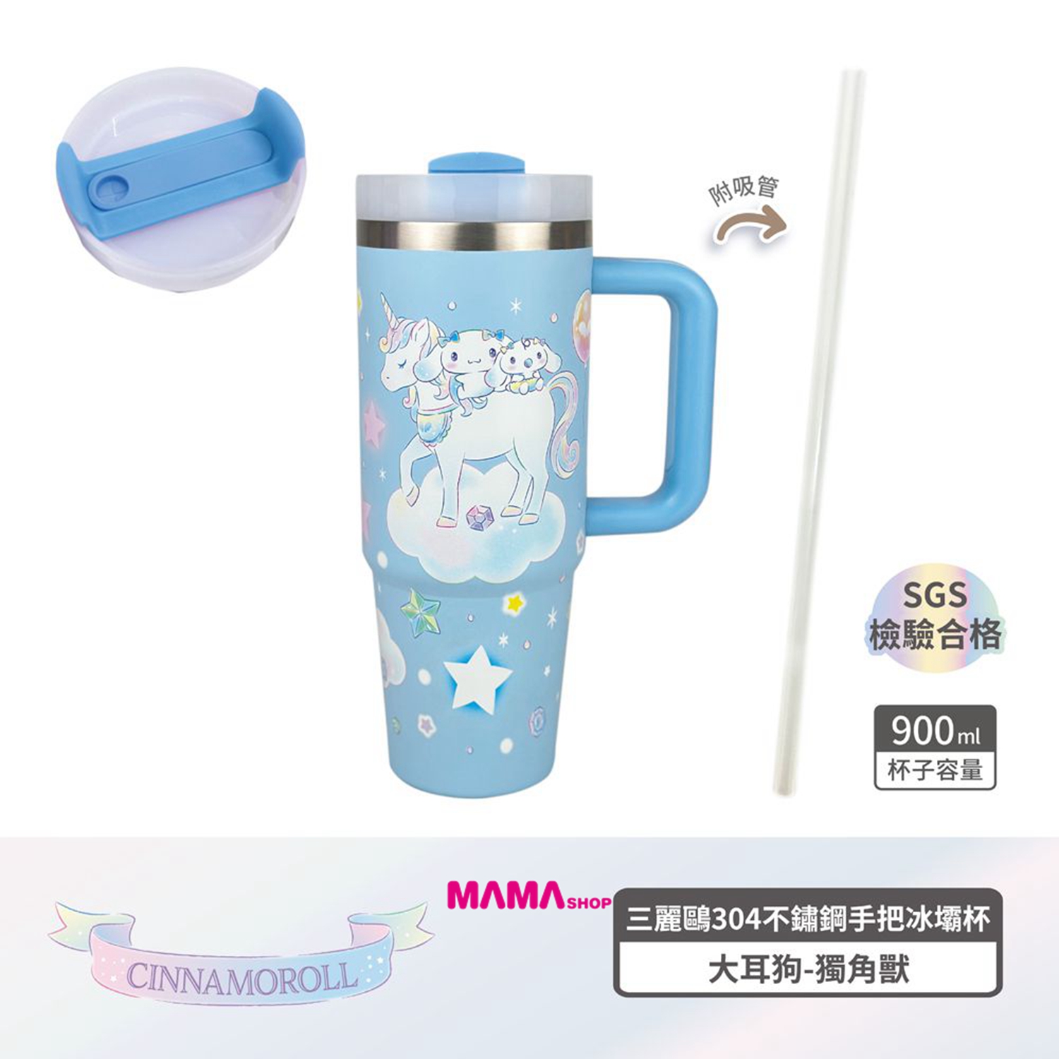 台灣直送Sanrio 獨角獸不鏽鋼手把式冰霸杯