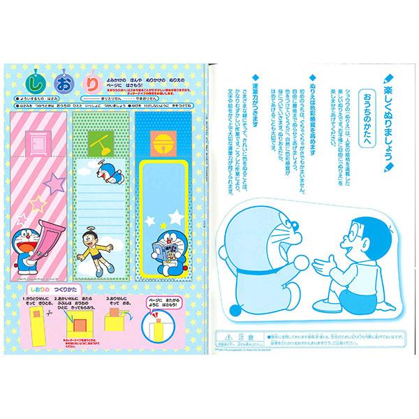 B5 填色簿  Doraemon (500-2147-28)