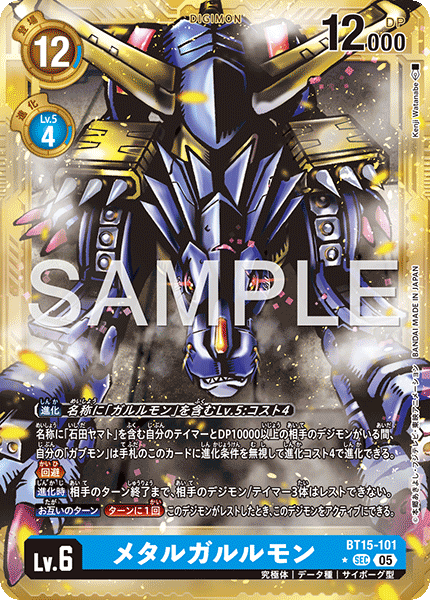 BT15-101P4 メタルガルルモン (異畫/AD1)
