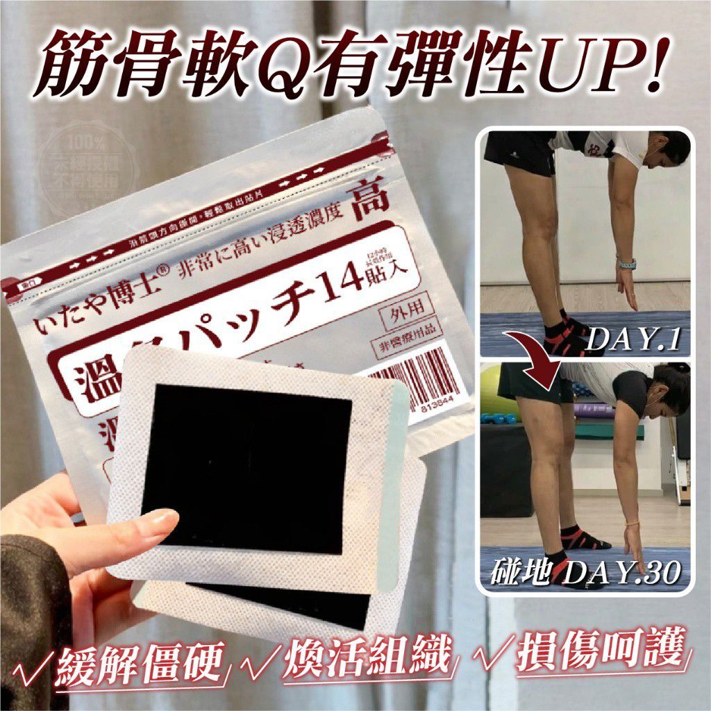 $48袋.2袋起$38袋.いたや博士® 獨家漢方草本萬用溫灸貼 (14貼/袋)