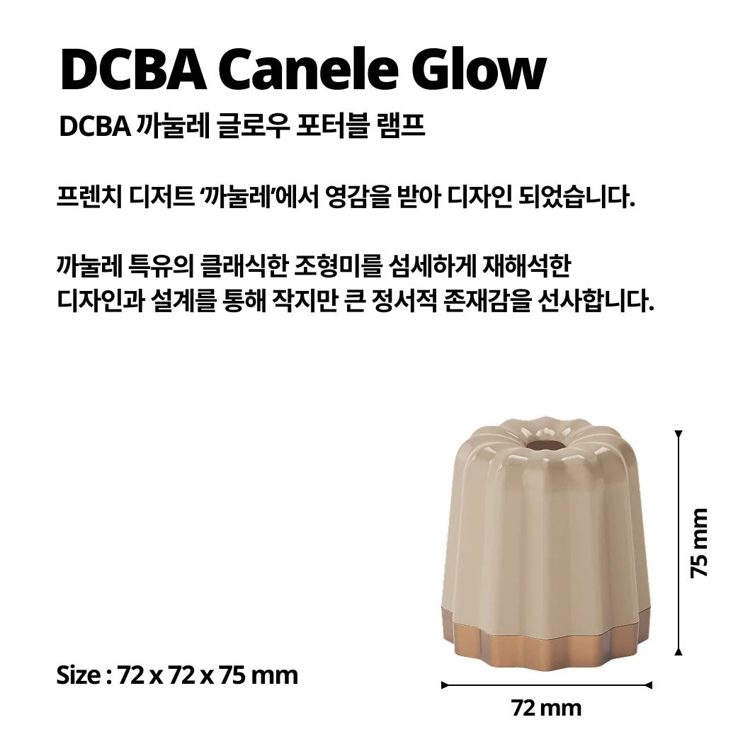 韓國超人氣 DCBA 法式甜品 可麗露 小夜燈｜Canele Glow Mood Light