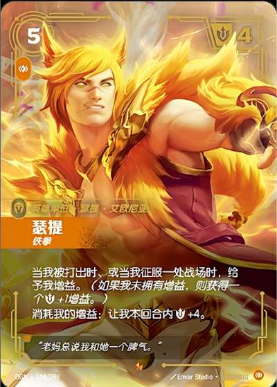 OGN-164 瑟提 - 鐵拳