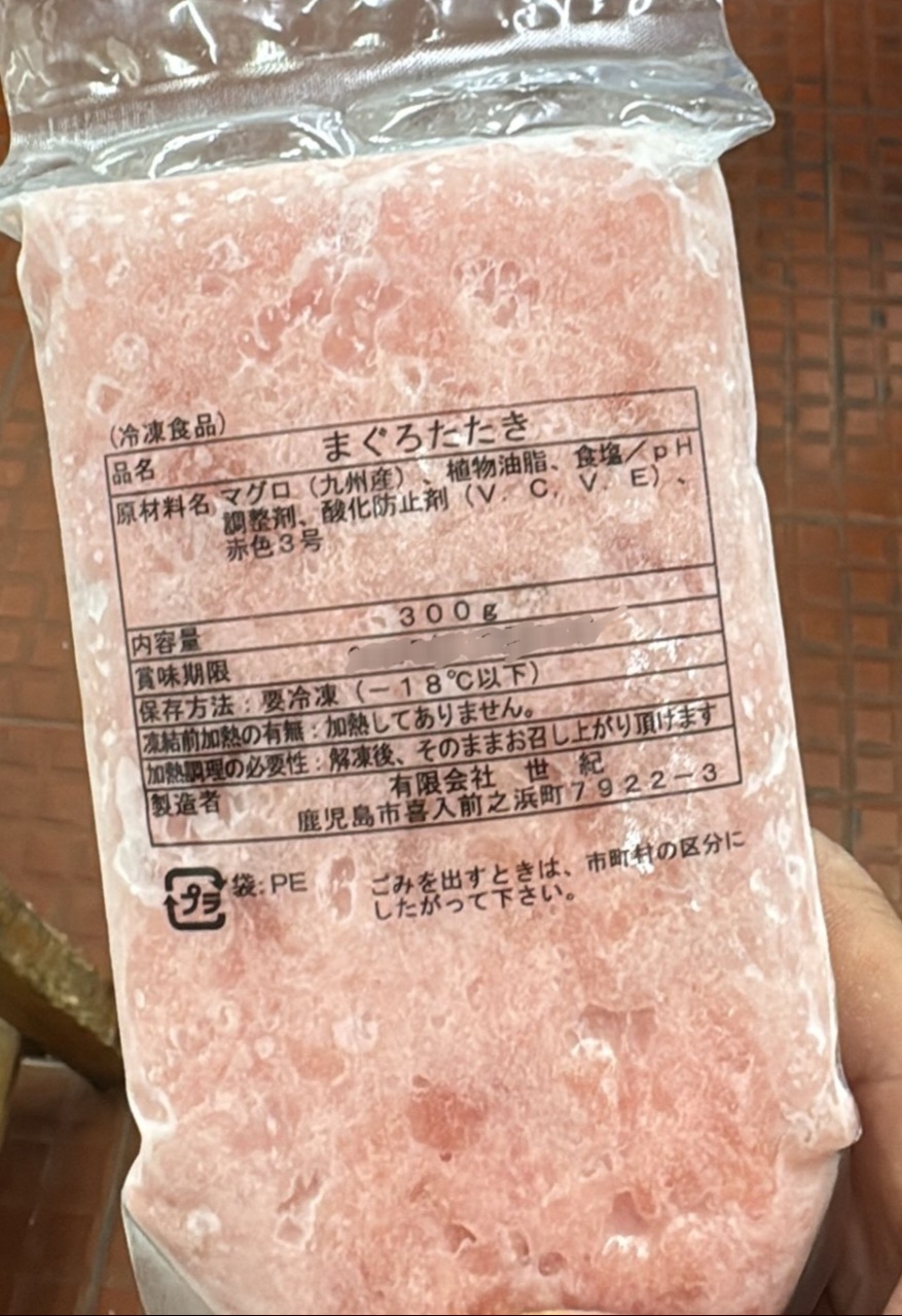 🇯🇵日本急凍拖羅魚蓉 🤪300g裝