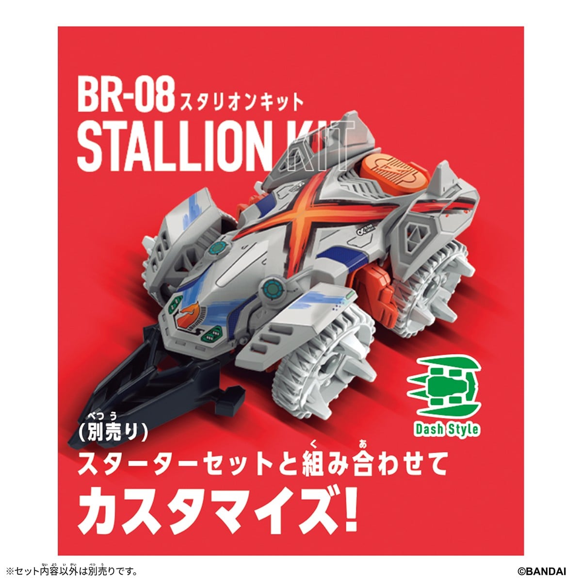(預訂訂金 $84) (總價 $84) Bandai 爆裂戰車-08 BR-08 野馬強化零件 (行版) Barabaride Booster Set BR-08 Stallion Kit