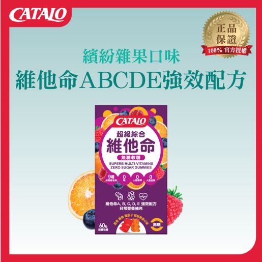 *【CATALO 超級綜合維他命無糖軟糖｜60粒裝】*