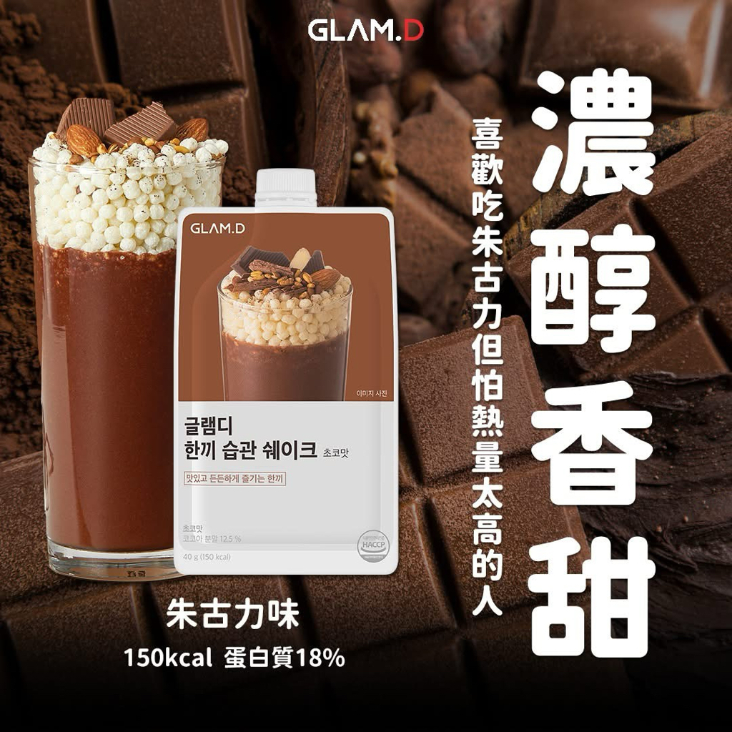 GLAM.D 魅力代餐奶昔10包裝