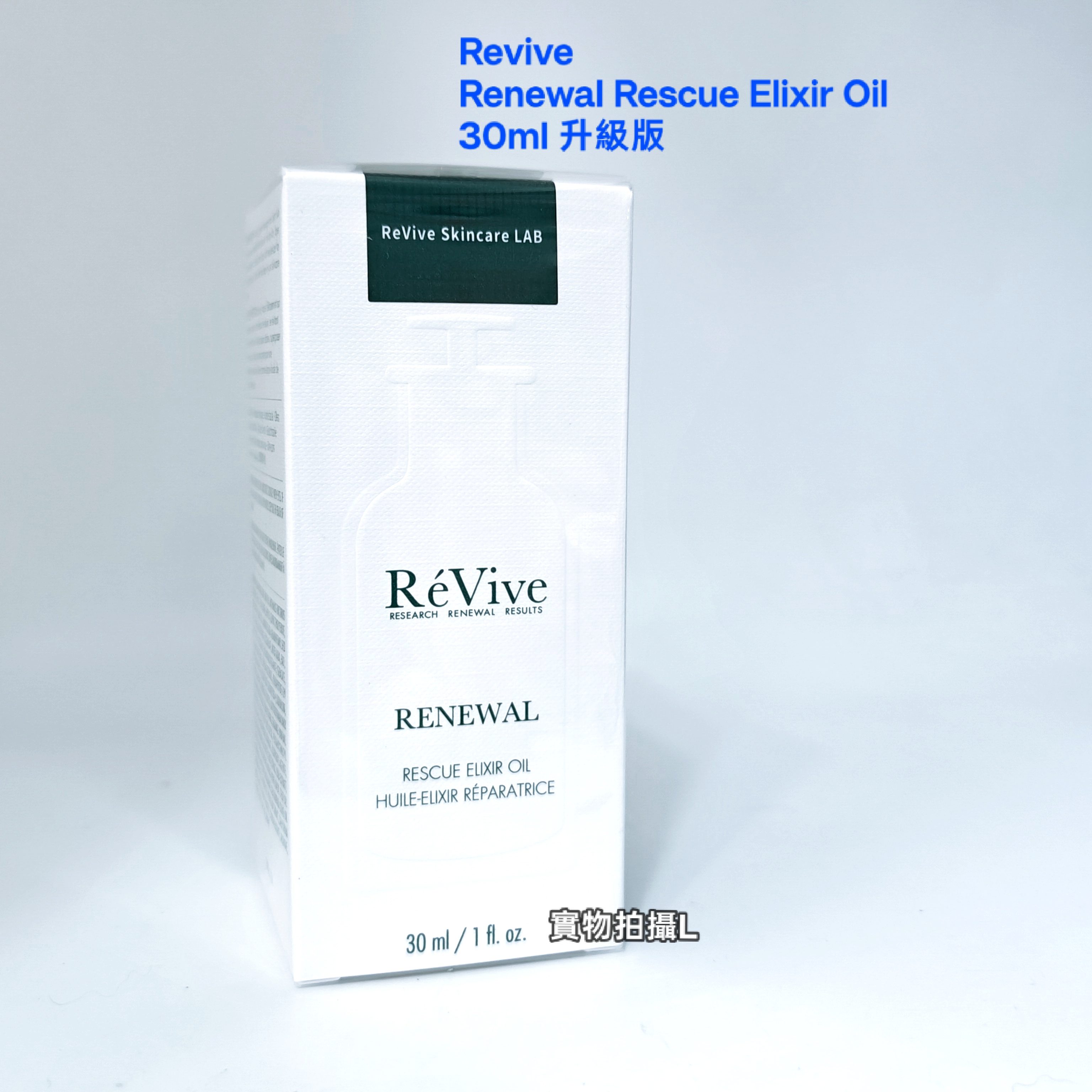 Revive Renewal Rescue Elixir Oil 30ml 升級版 賦活勝肽晚間精華油