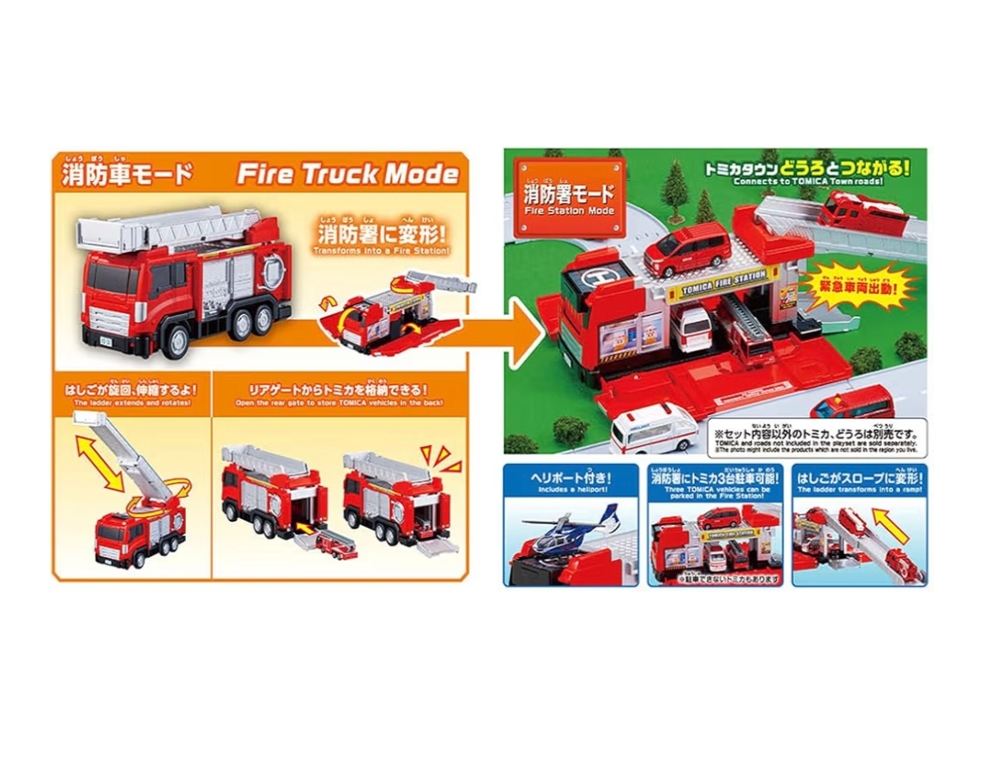Tomica 變形消防車消防局套裝 TOMICA Vehicle Town Transforming Fire Truck 消防車軌道車庫（內附一輛消防車仔） 日版 TAKARA TOMY 香港現貨