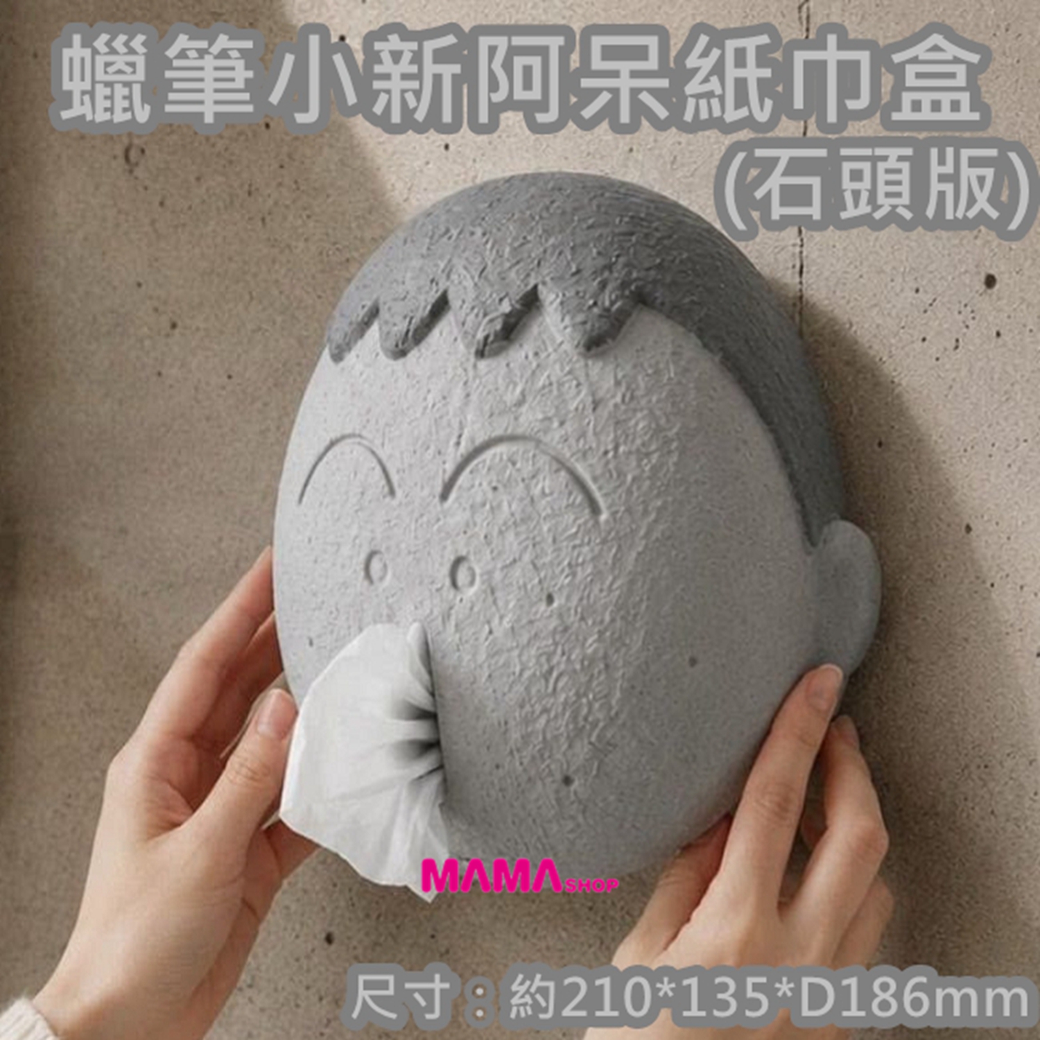 韓國直送蠟筆小新石頭版阿呆鼻涕紙巾盒