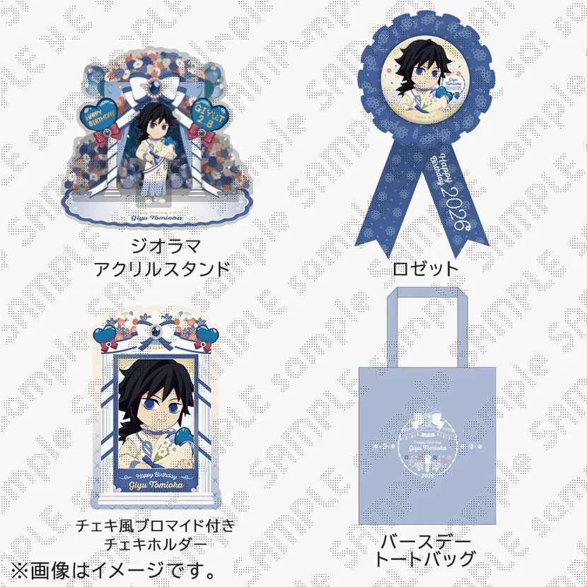 『預售中』鬼滅之刃2026富岡義勇生日套裝