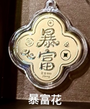 🔥🔥58元造型金钞（0.02g）挂件/钥匙扣（超过200款选择）